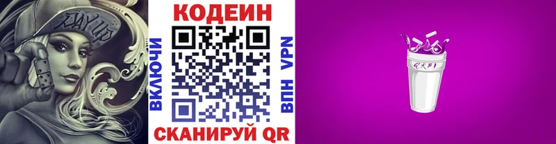 Кодеин Purple Drank  ссылка на мегу маркетплейс  Шилка  дарнет шоп 
